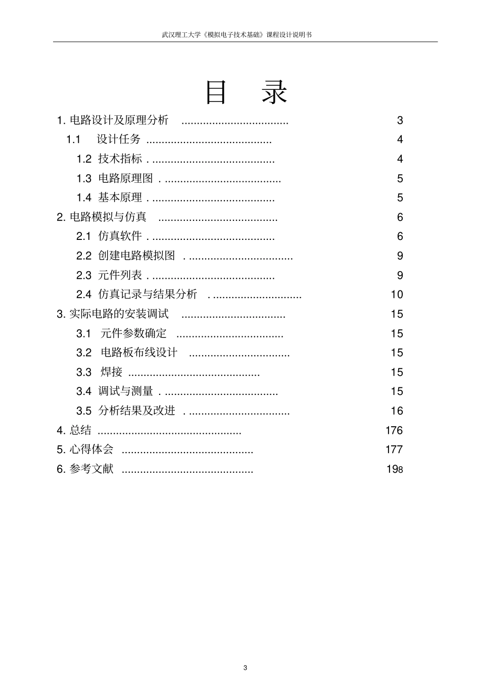 完整版温度监测系统设计仿真与实现_第3页