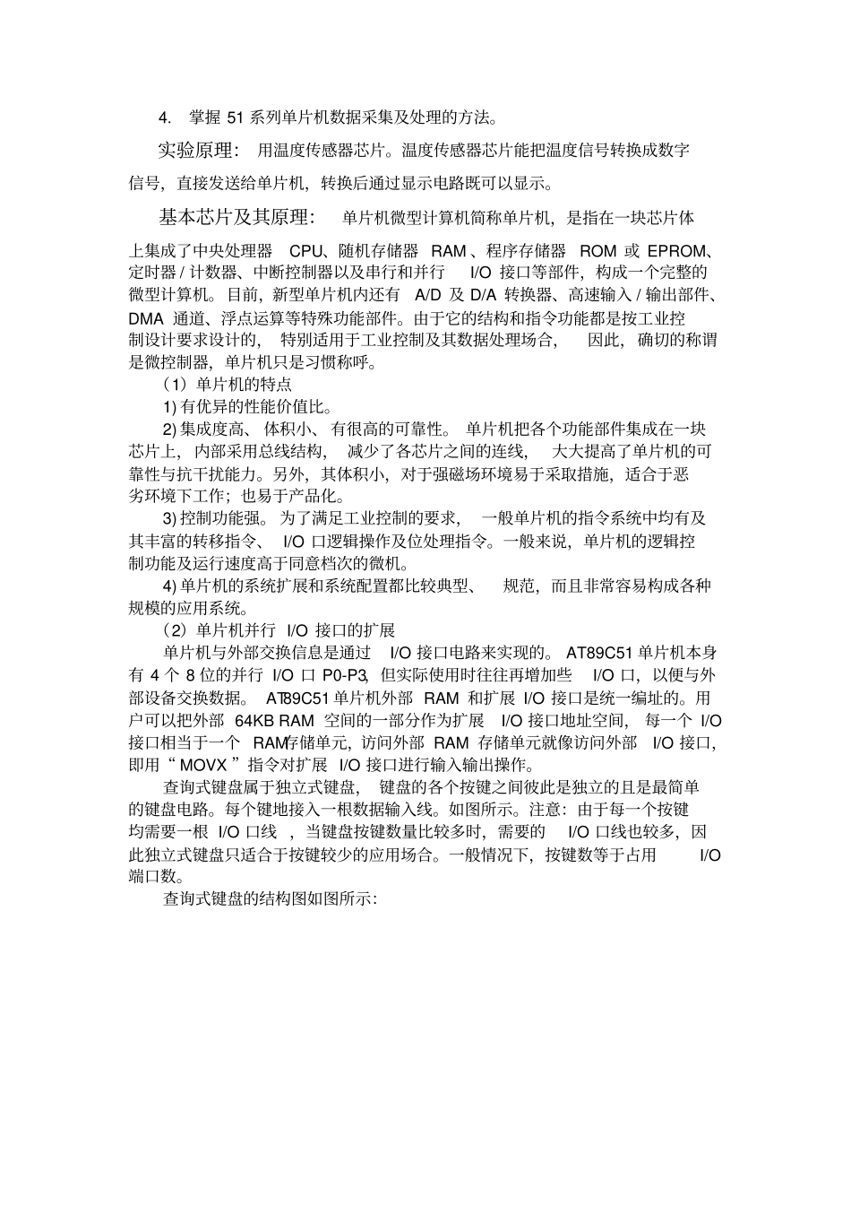完整版温度监控系统设计试验报告_第3页