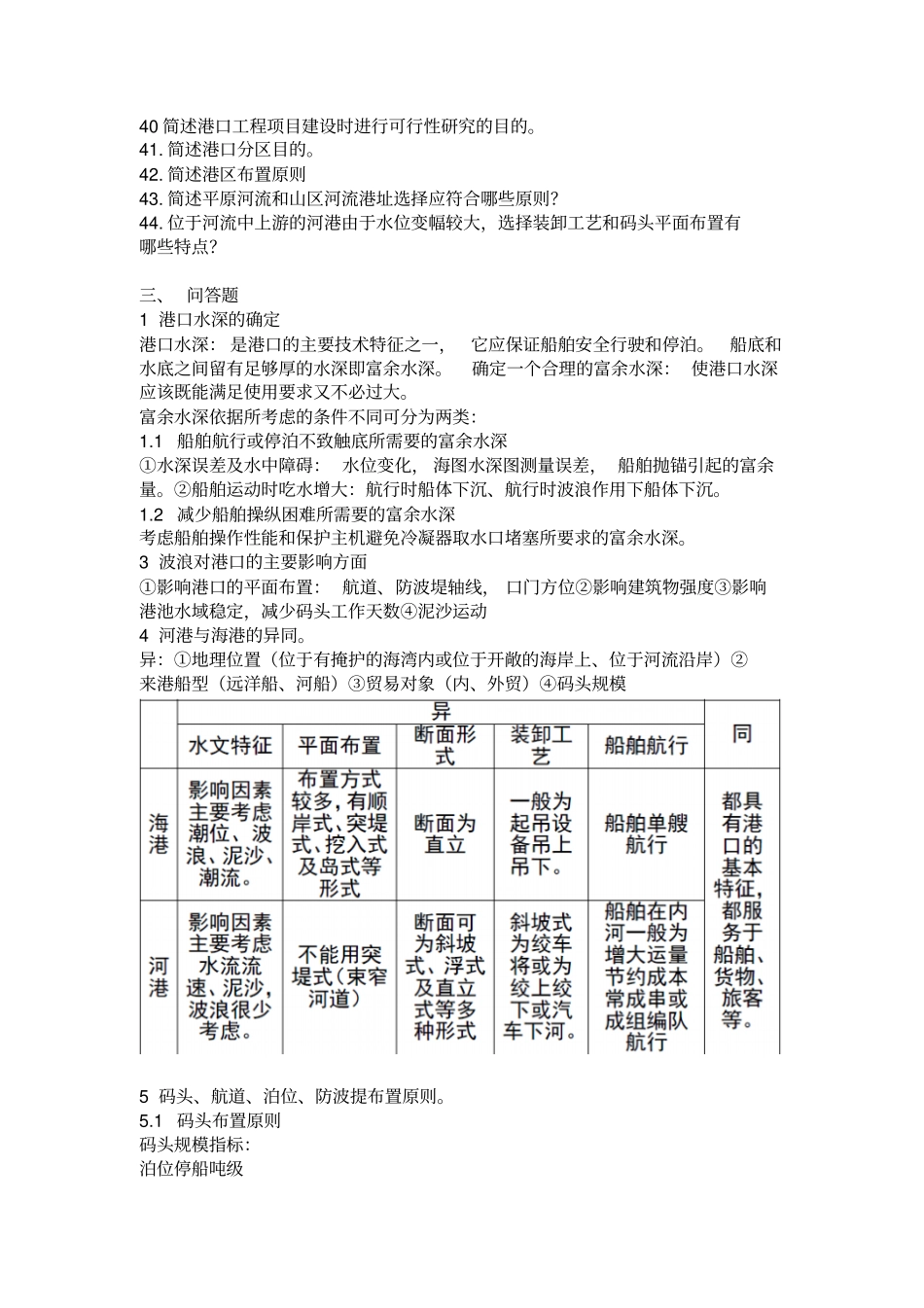 完整版港口规划与布置题库_第3页