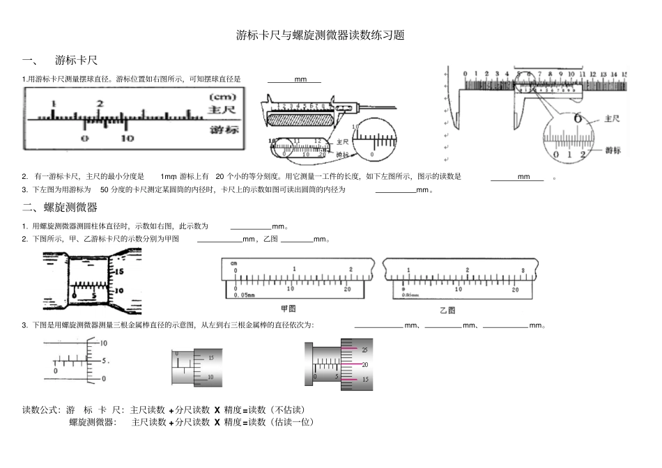 完整版游标卡尺与螺旋测微器读数练习题_第1页
