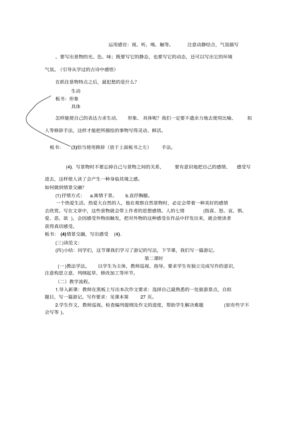 完整版游记写法及范文_第2页