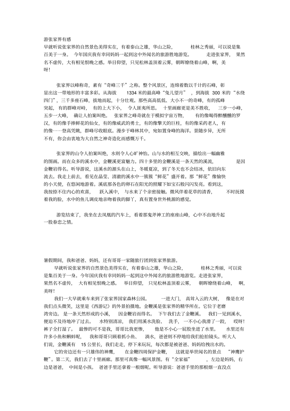 完整版游记写法及范文_第3页