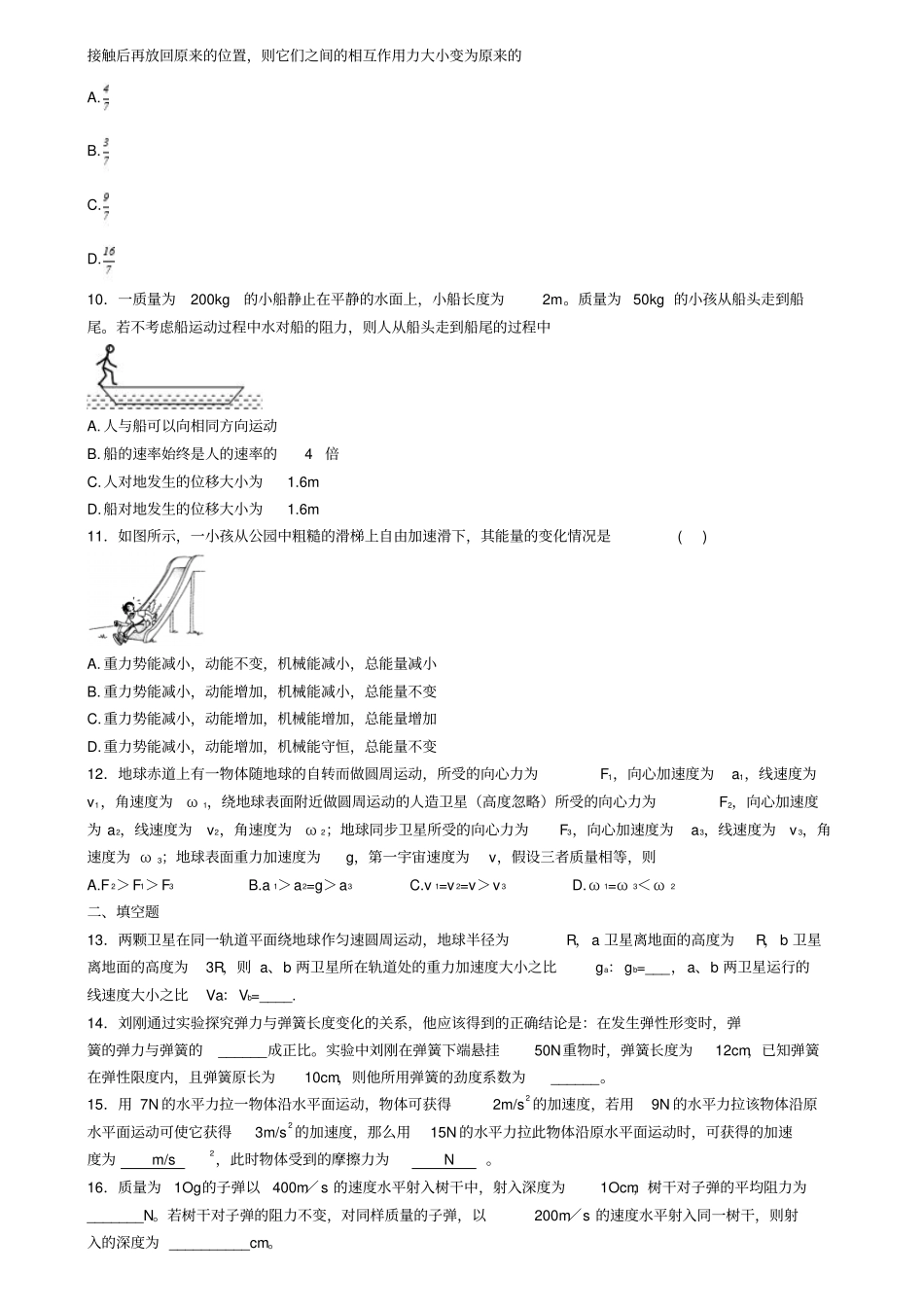 完整版湖北孝感2018-2019学年高一物理上学期期末调研测试题文档良心出品_第3页