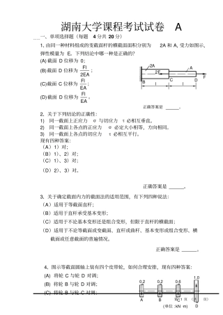完整版湖南大学工程力学考试试卷A