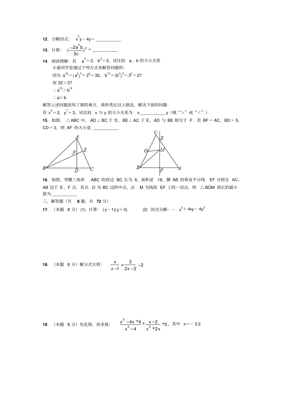 完整版湖北武汉东湖高新区2017-2018学年上学期八年级期末考试数学试卷无答案_第2页