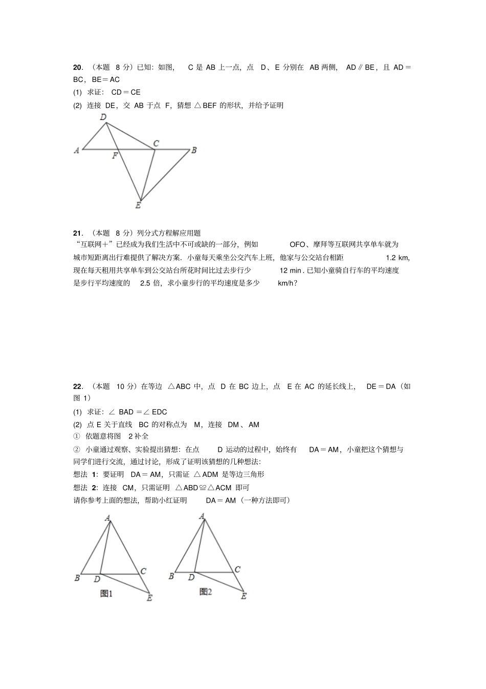 完整版湖北武汉东湖高新区2017-2018学年上学期八年级期末考试数学试卷无答案_第3页