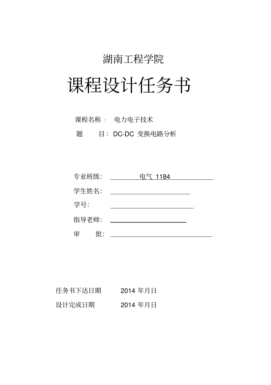 完整版湖南工程学院2014直流降压斩波电路课程设计_第2页