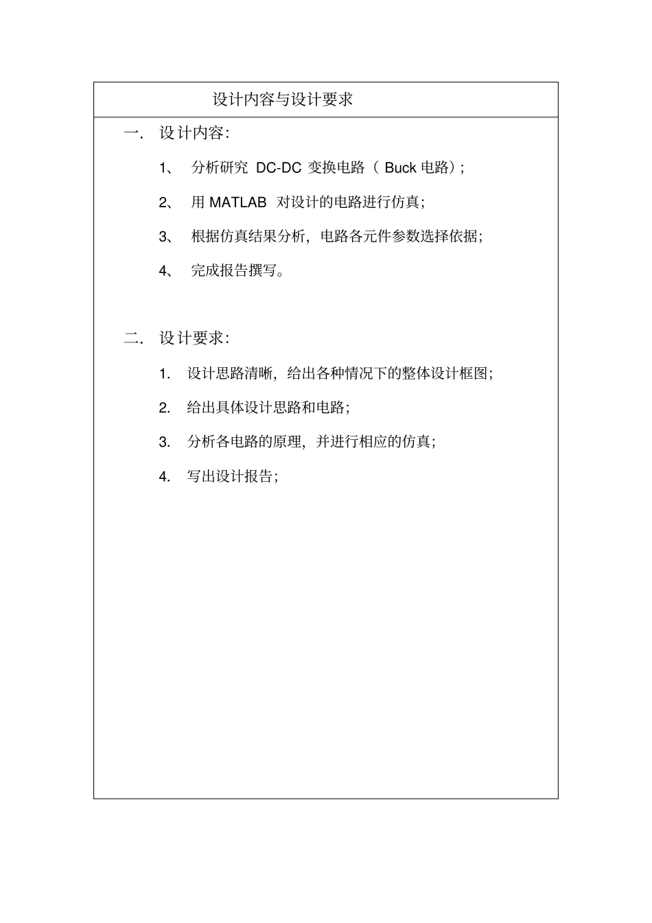 完整版湖南工程学院2014直流降压斩波电路课程设计_第3页
