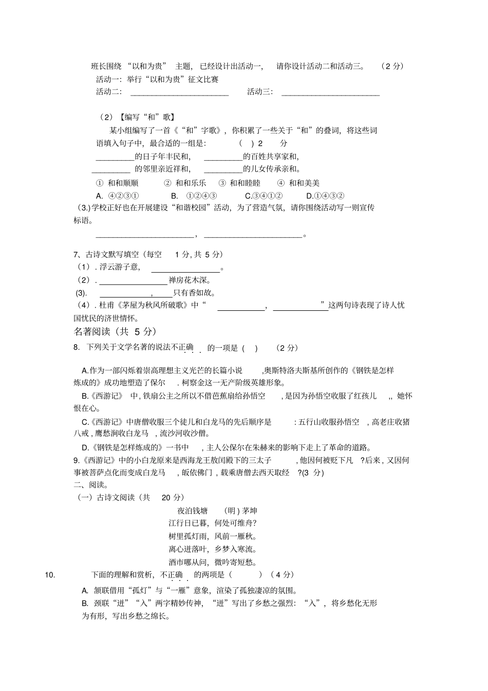完整版湖南长沙铁路一中2017-2018学年八年级下学期期末考试语文试卷_第2页