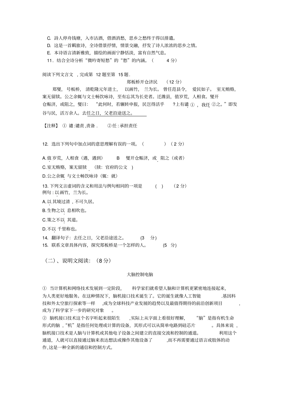 完整版湖南长沙铁路一中2017-2018学年八年级下学期期末考试语文试卷_第3页