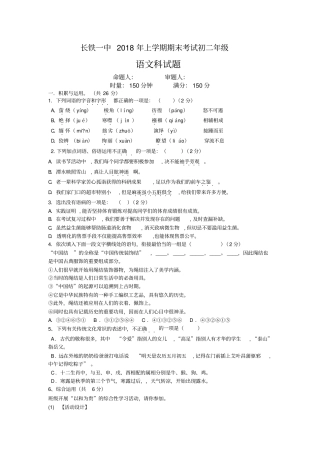 完整版湖南长沙铁路一中2017-2018学年八年级下学期期末考试语文试卷