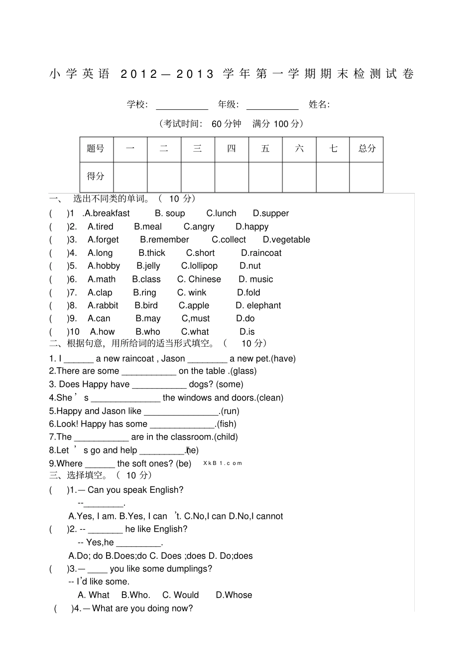 完整版湘少版小学五年级英语期末试卷文档良心出品_第1页