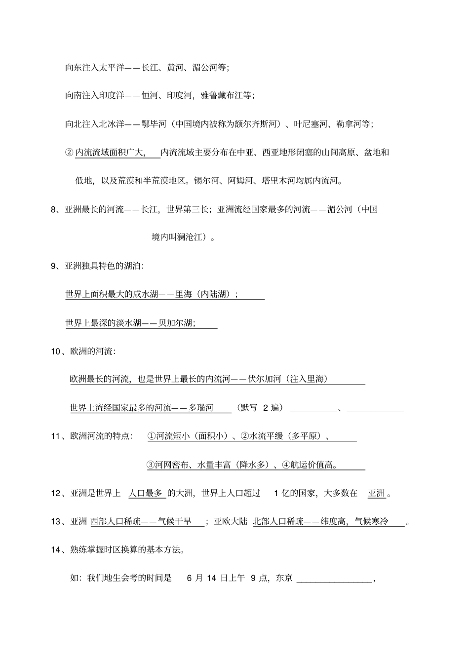 完整版湘教版七年级地理下册知识点总结_第3页
