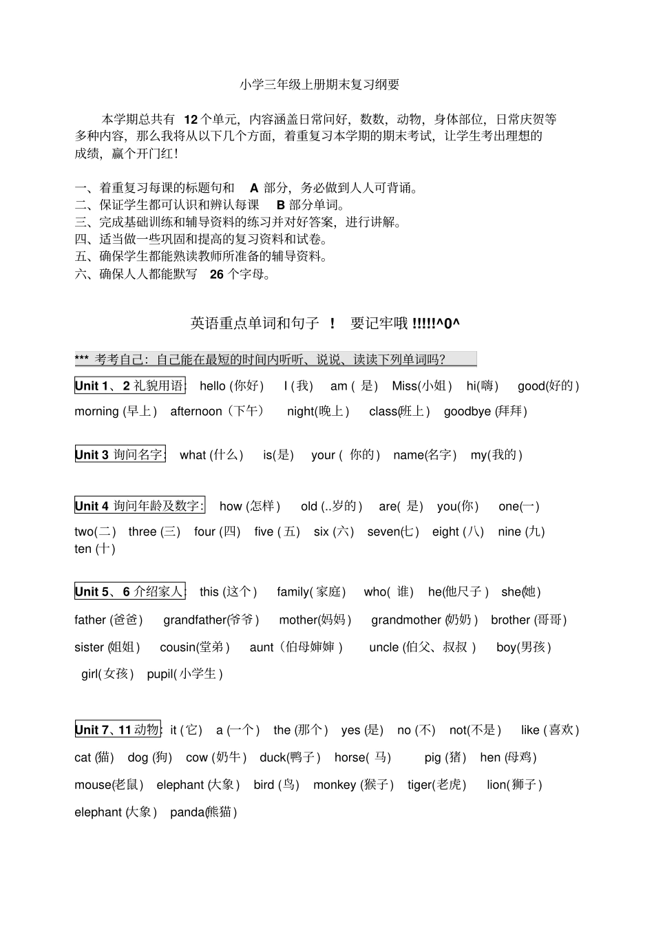 完整版湘少版英语三年级上总复习资料自己整理文档良心出品_第2页