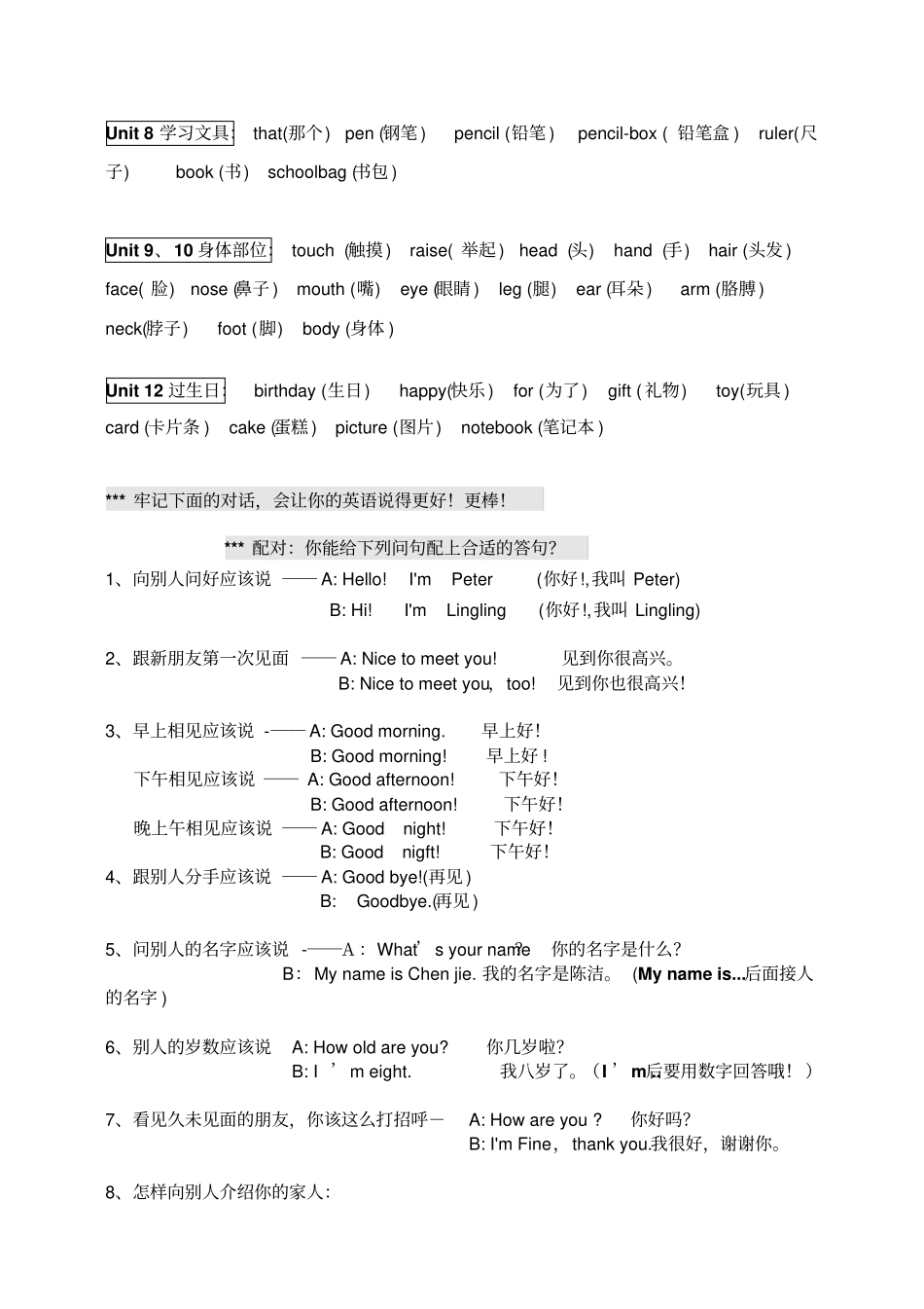 完整版湘少版英语三年级上总复习资料自己整理文档良心出品_第3页
