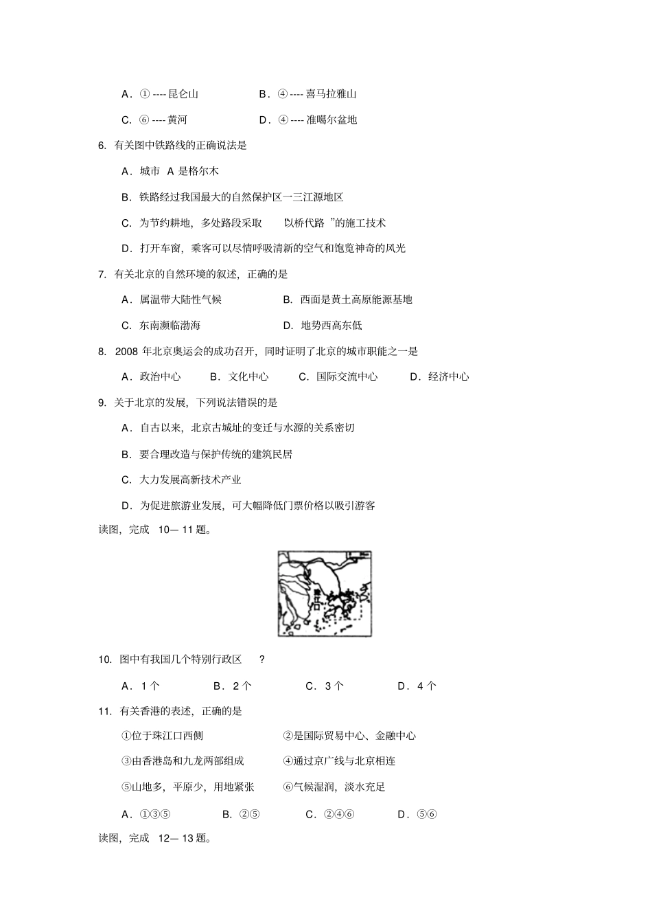 完整版湘教版八年级下册地理期末试卷及答案_第2页