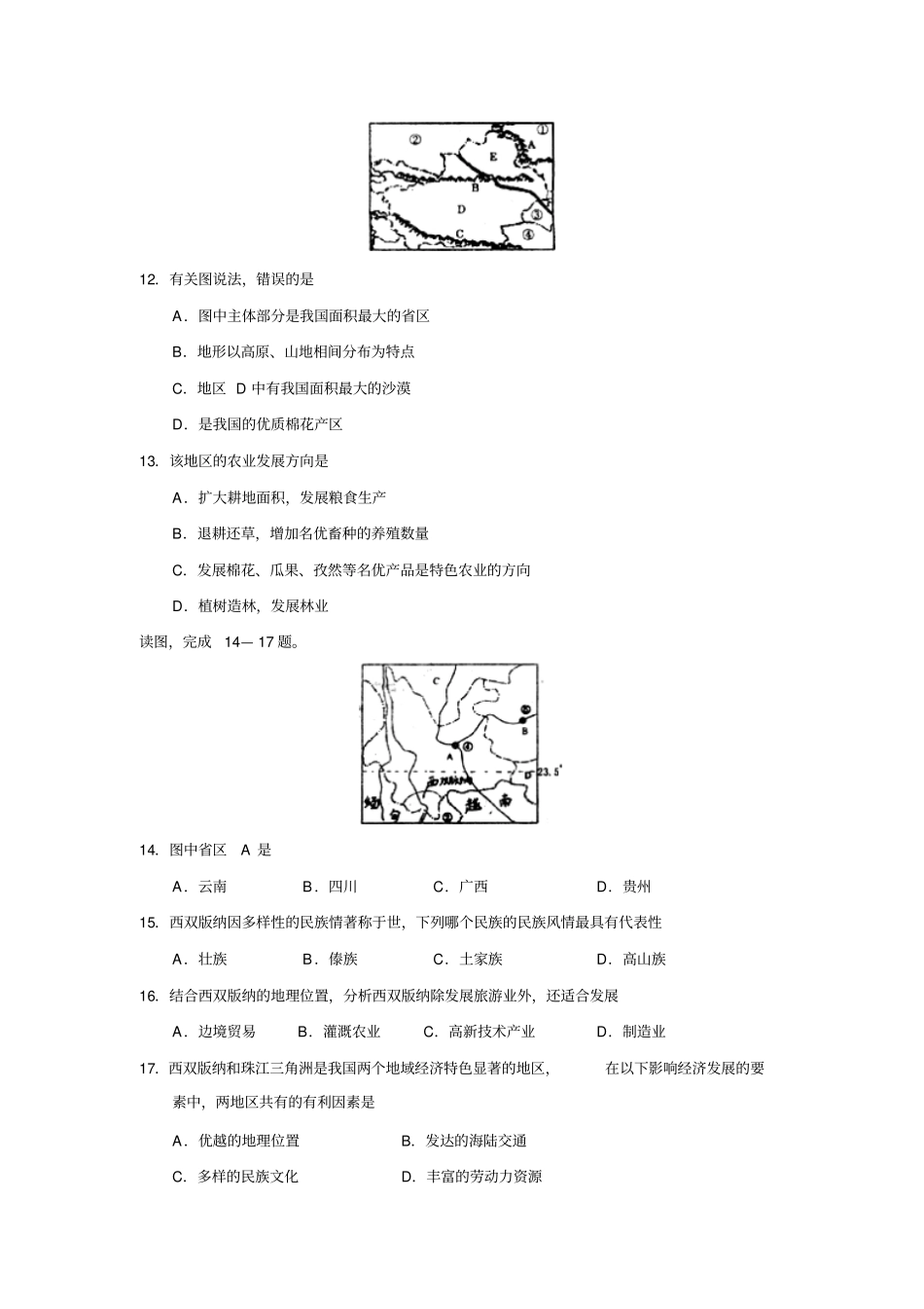 完整版湘教版八年级下册地理期末试卷及答案_第3页