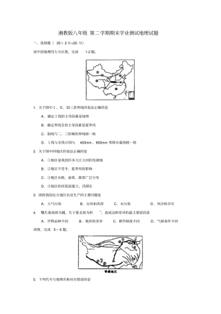 完整版湘教版八年级下册地理期末试卷及答案