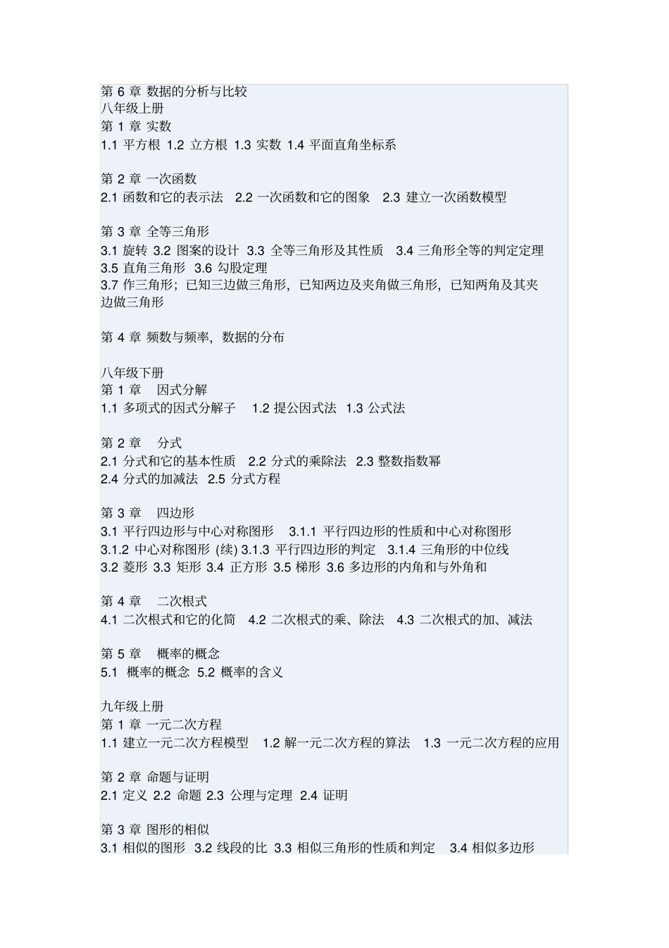 完整版湘教版初中数学教材总目录_第2页