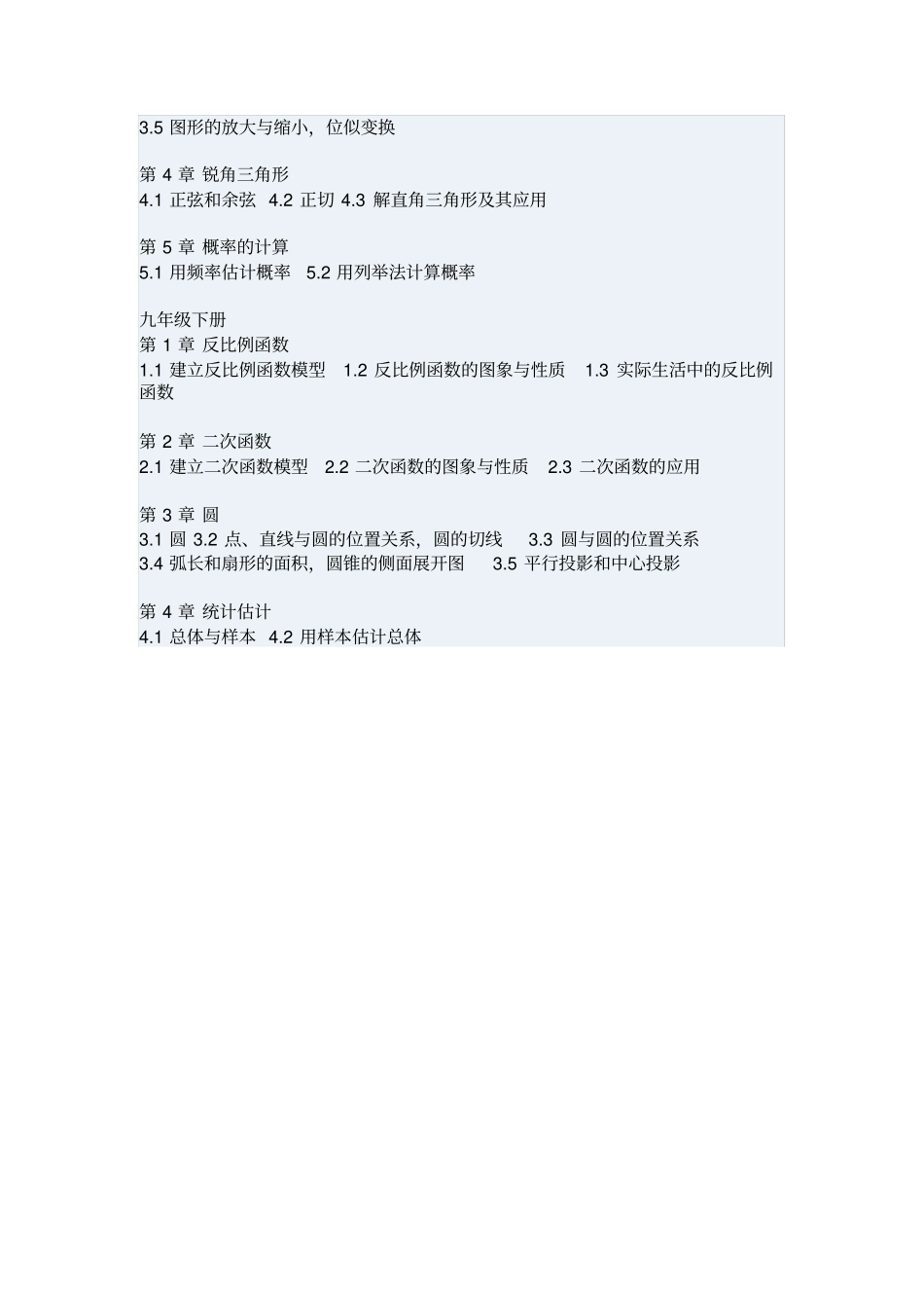 完整版湘教版初中数学教材总目录_第3页