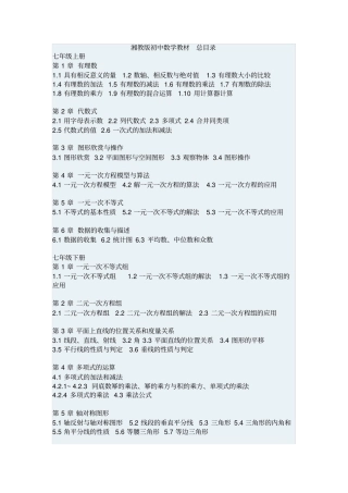 完整版湘教版初中数学教材总目录