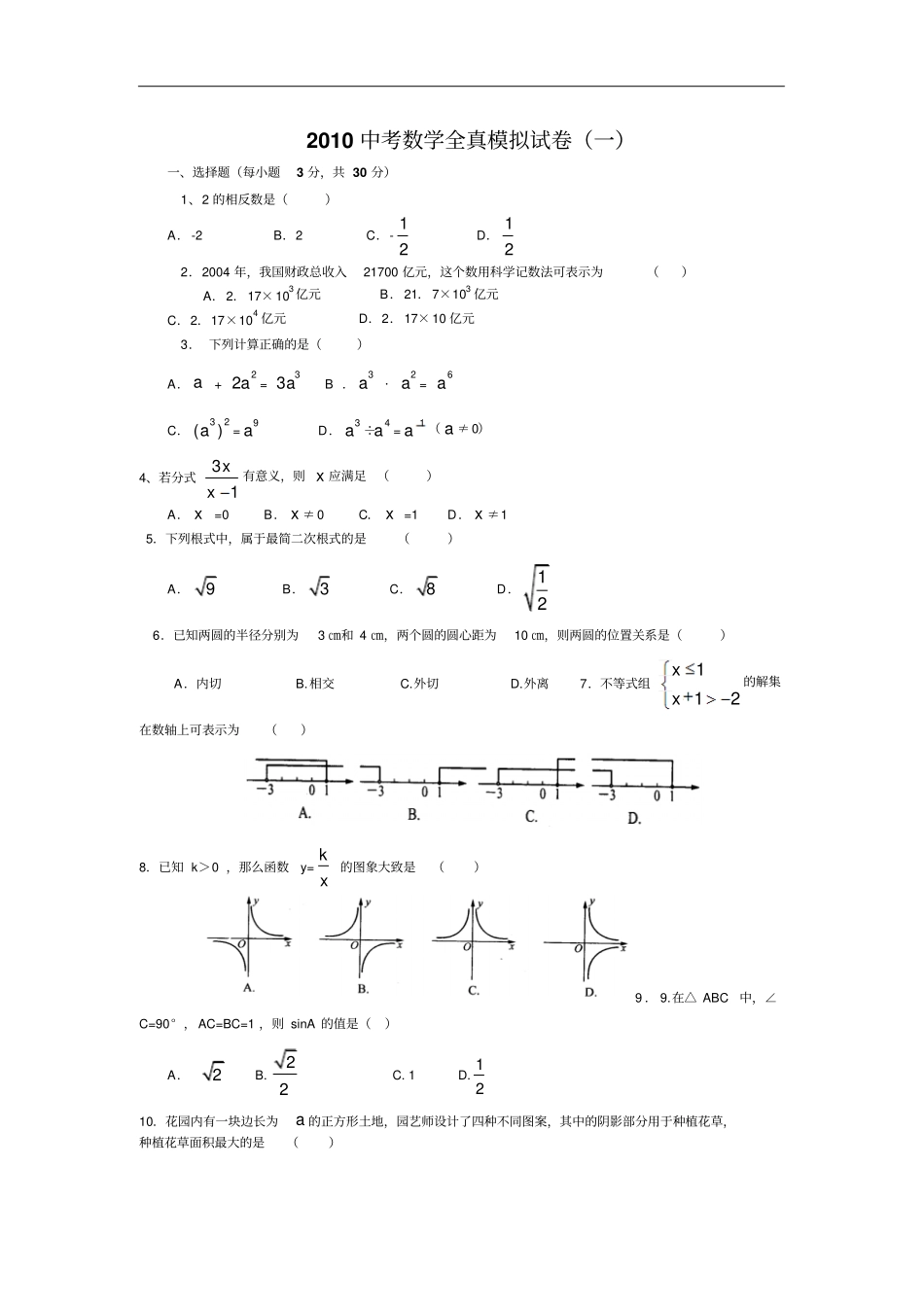 完整版湘教版数学中考模拟试题_第1页