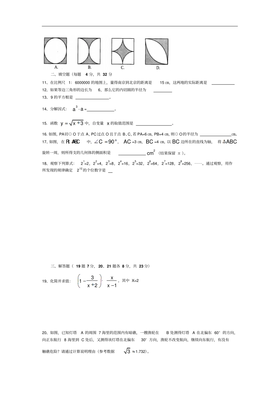 完整版湘教版数学中考模拟试题_第2页