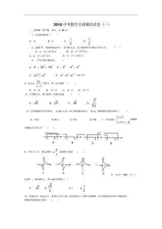 完整版湘教版数学中考模拟试题