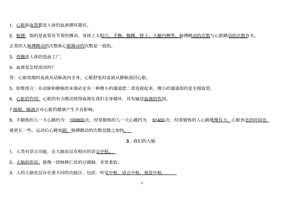 完整版湘教版科学五年级上册知识要点归纳文档良心出品_第2页