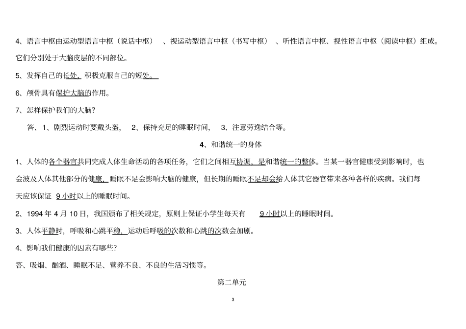 完整版湘教版科学五年级上册知识要点归纳文档良心出品_第3页