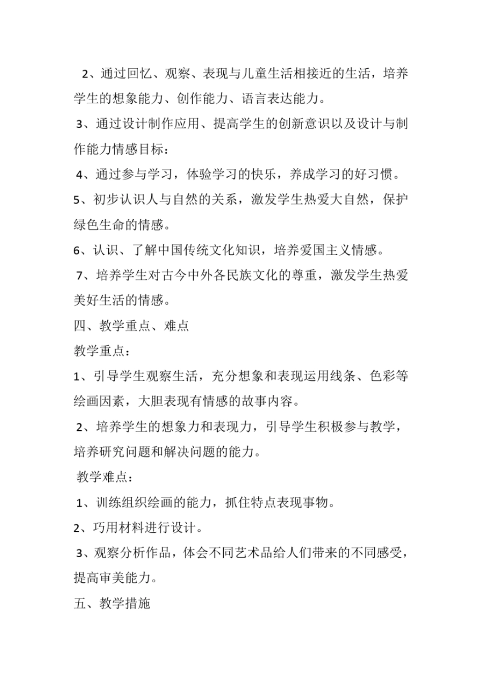 完整版湘教版四年级美术下册教学计划文档良心出品_第2页