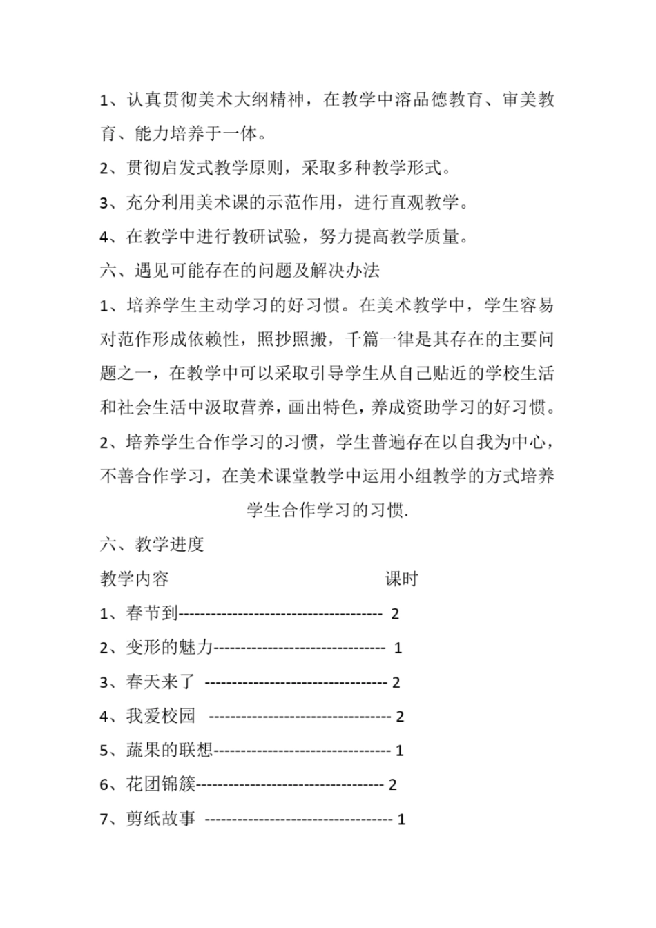 完整版湘教版四年级美术下册教学计划文档良心出品_第3页