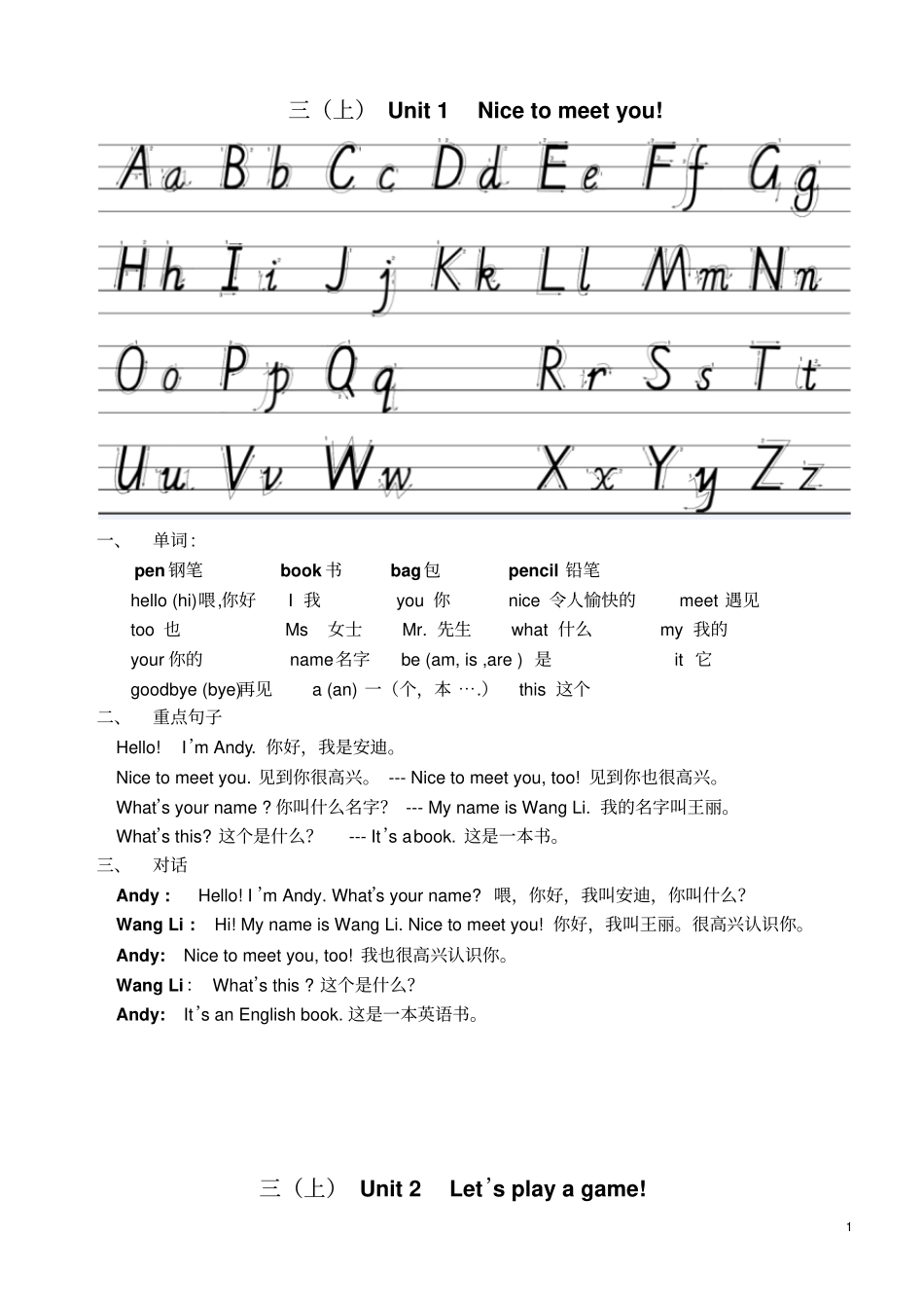 完整版湘鲁版英语三年级上册知识点汇总文档良心出品_第1页