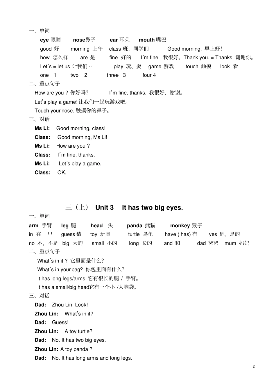 完整版湘鲁版英语三年级上册知识点汇总文档良心出品_第2页