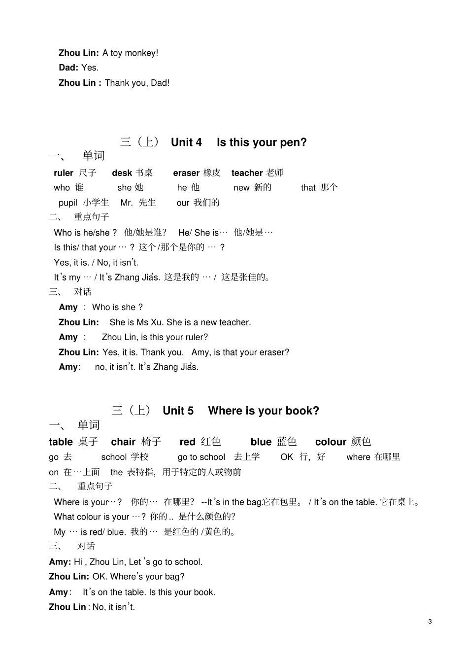 完整版湘鲁版英语三年级上册知识点汇总文档良心出品_第3页