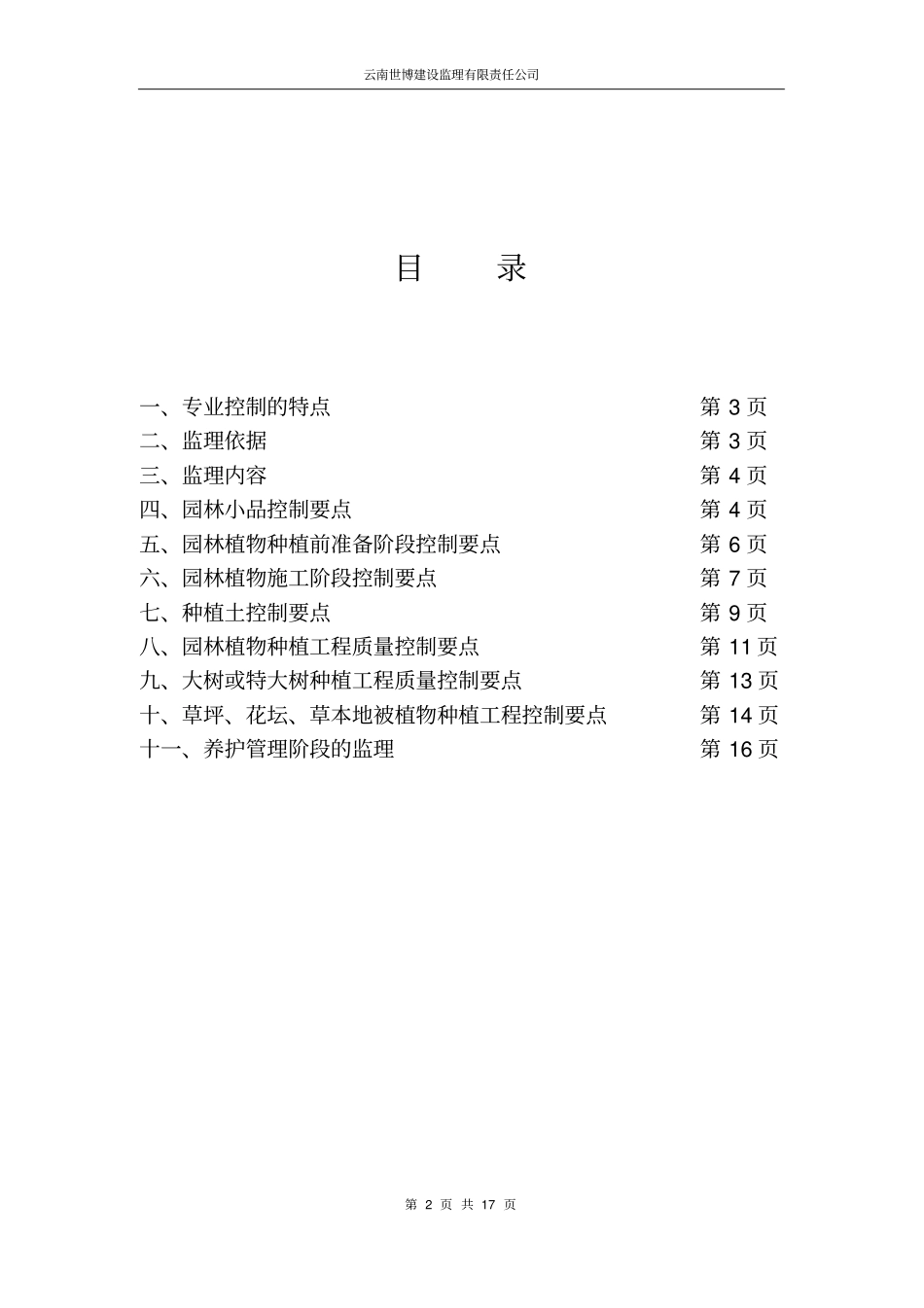 完整版湿地公园监理实施细则_第2页