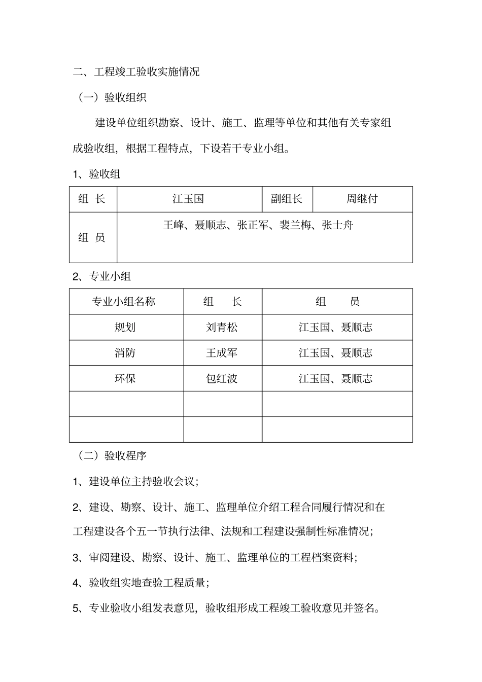 完整版滁州建设工程竣工验收报告文档良心出品_第3页