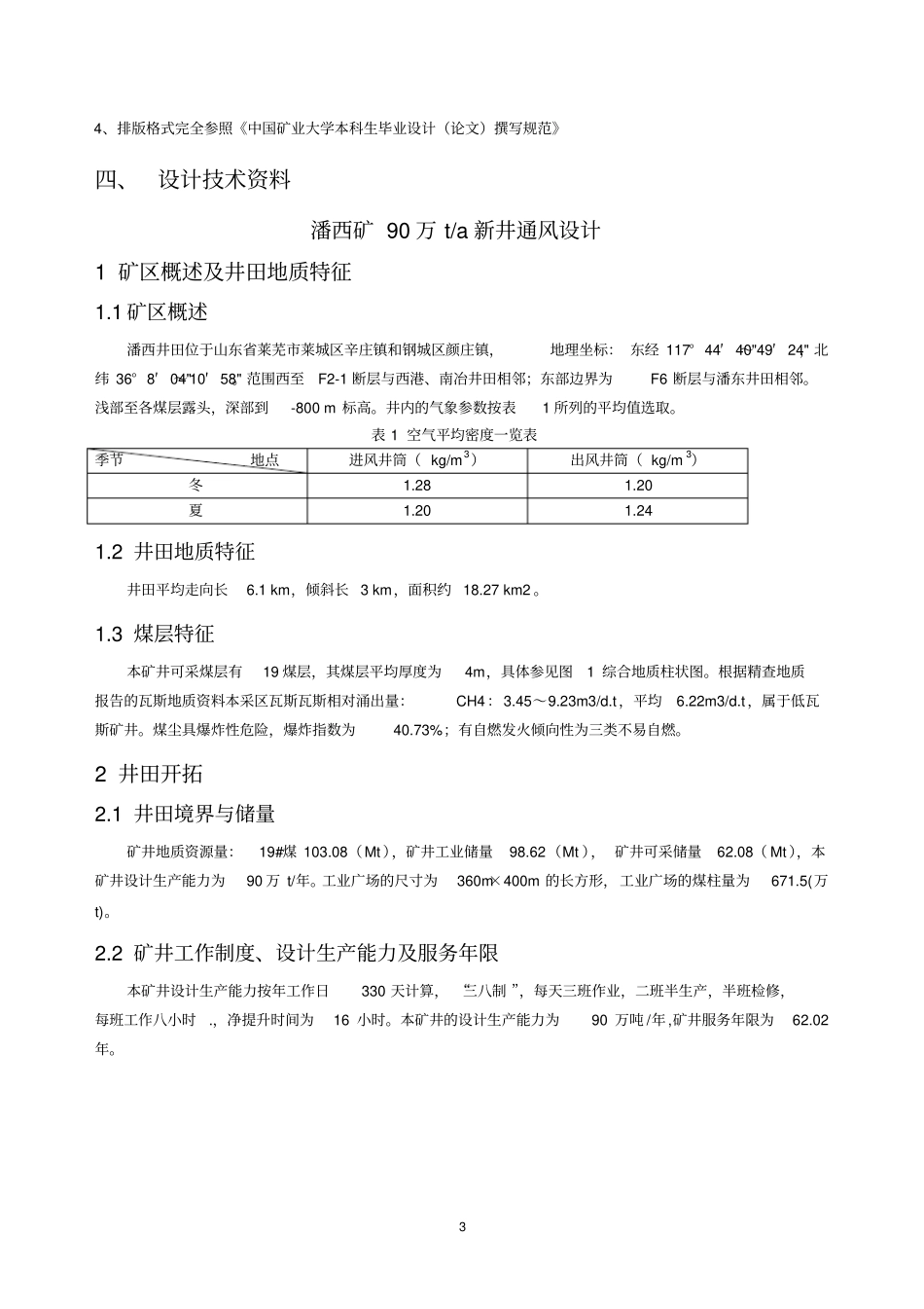完整版潘西矿90万t新井通风设计_第3页