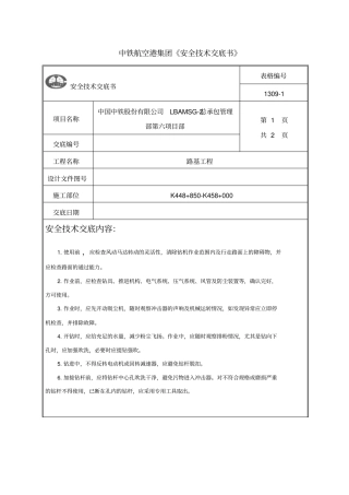 完整版潜孔钻安全技术交底123文档良心出品
