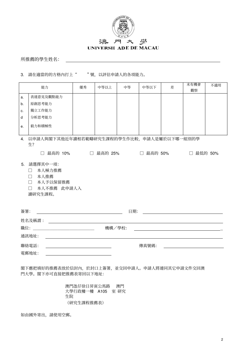 完整版澳门大学--推荐表样本_第2页