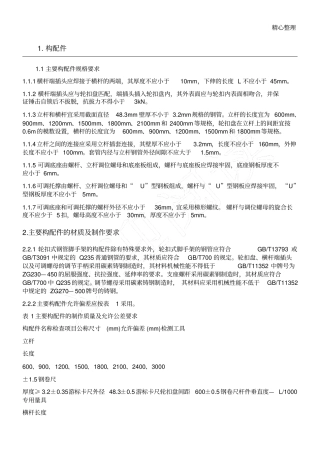 完整版满堂轮扣式脚手架技术交底78240