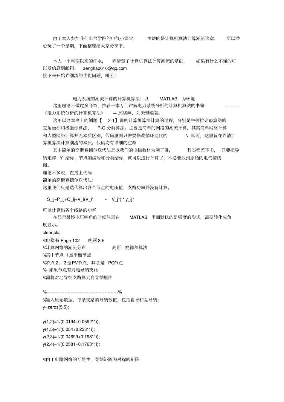 完整版潮流计算方法_第1页