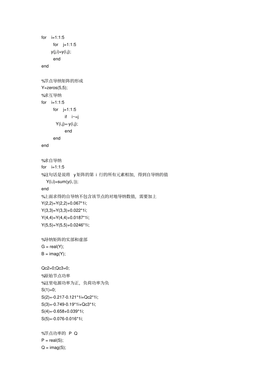 完整版潮流计算方法_第2页