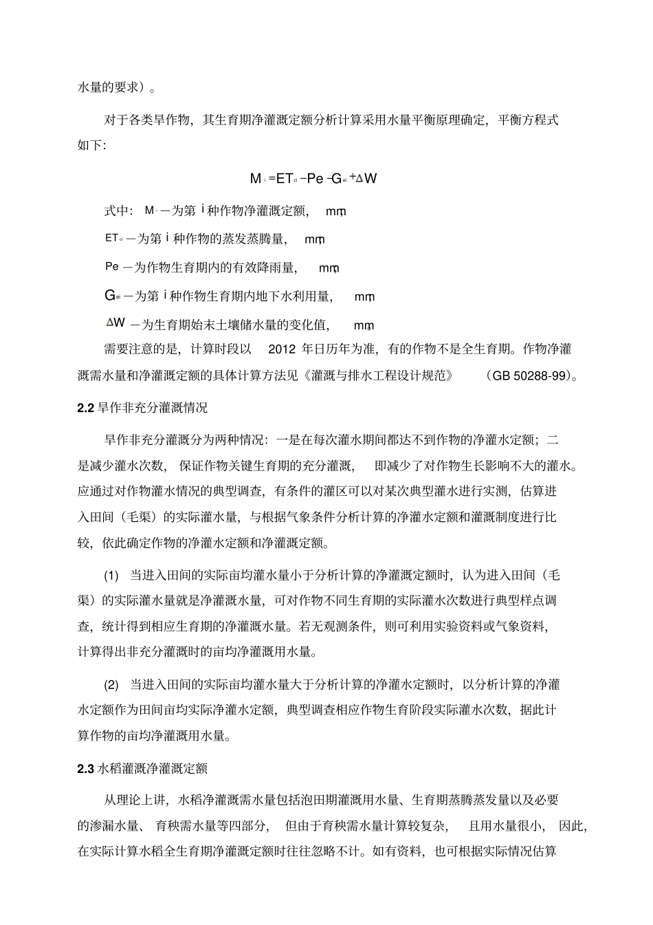 完整版灌溉水利用系数计算参考值_第2页