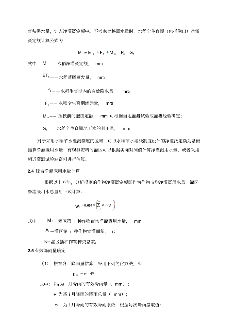 完整版灌溉水利用系数计算参考值_第3页