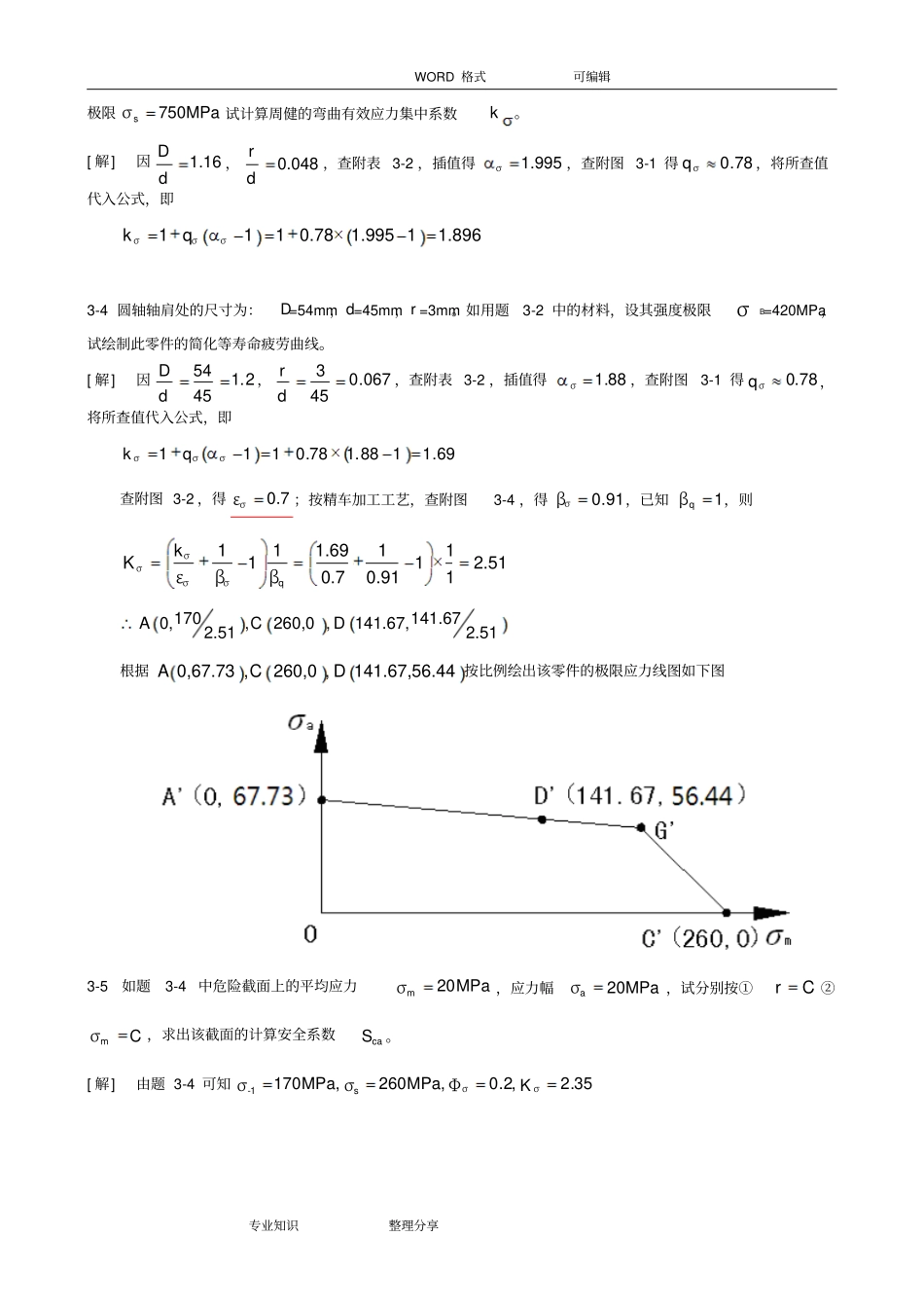 完整版濮良贵第九版版机械设计习题答案及解析_第2页