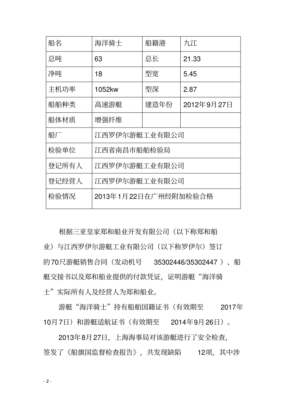 完整版火灾案例_第2页