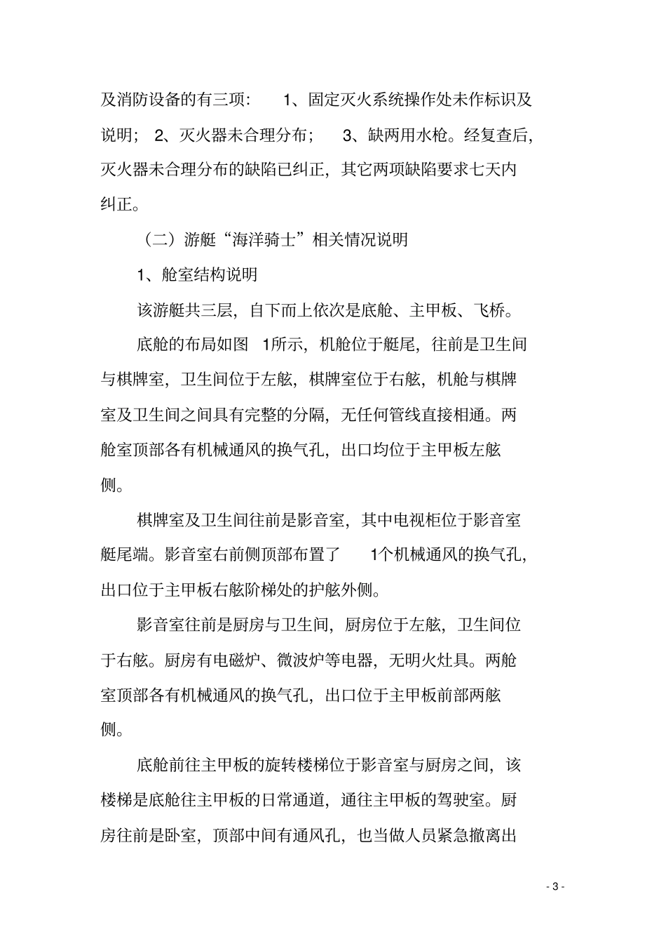 完整版火灾案例_第3页