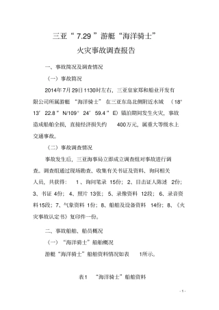 完整版火灾案例