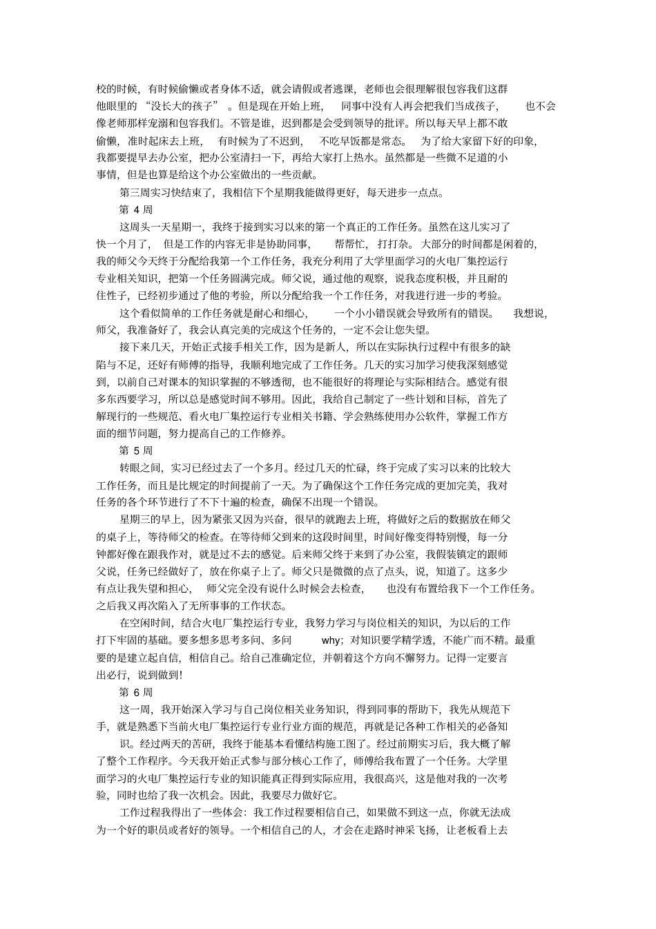 完整版火电厂实习周记_第2页